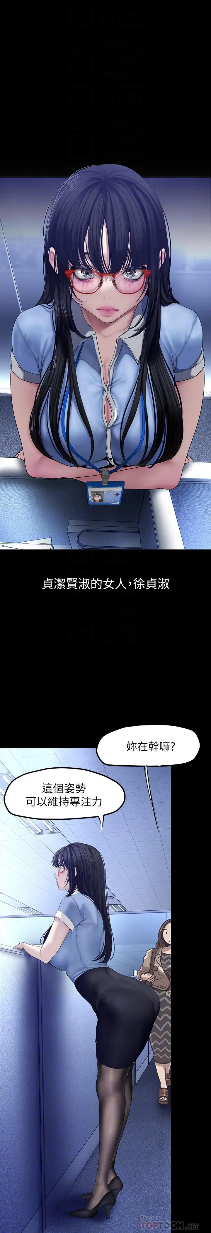美丽新世界 - 第163话-让前男友看看主人有多猛 - page 14