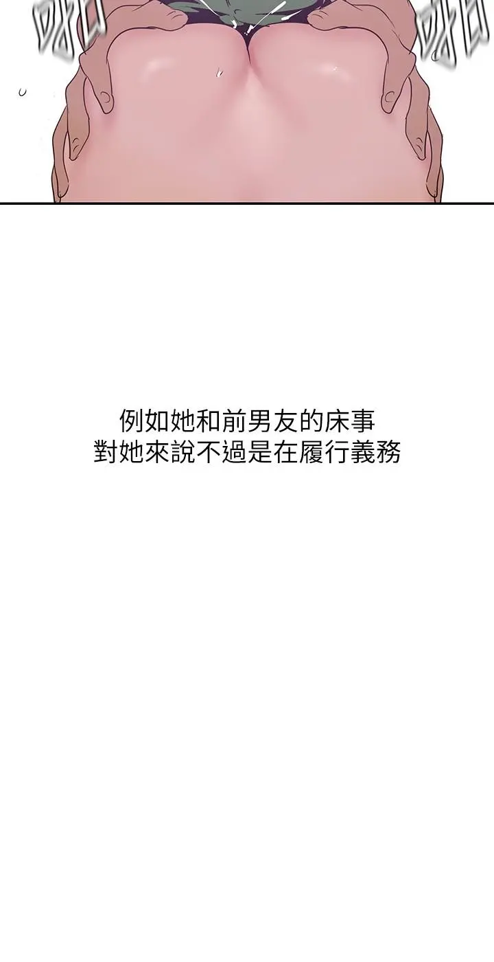 美丽新世界 - 第163话-让前男友看看主人有多猛 - page 17