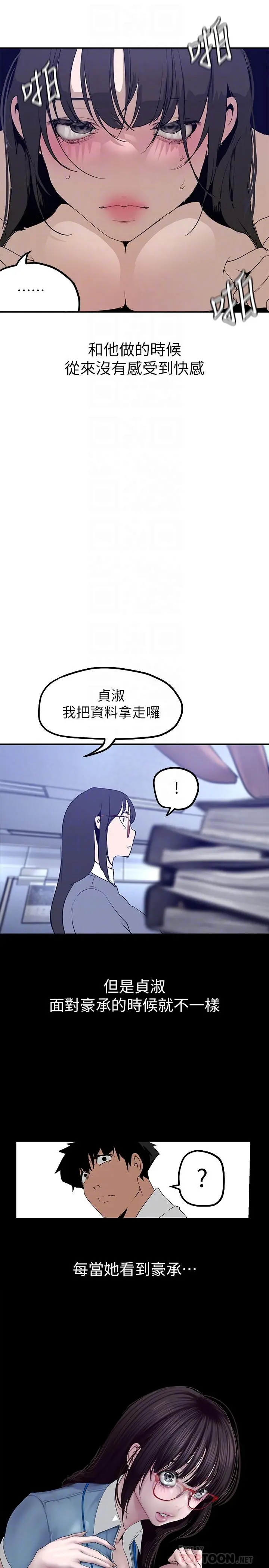 美丽新世界 - 第163话-让前男友看看主人有多猛 - page 18