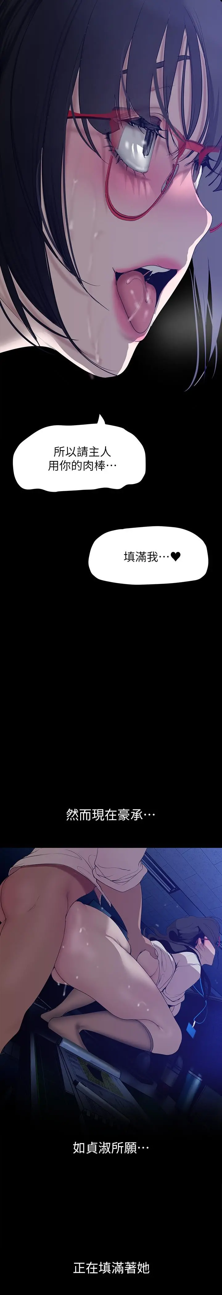 美丽新世界 - 第163话-让前男友看看主人有多猛 - page 20