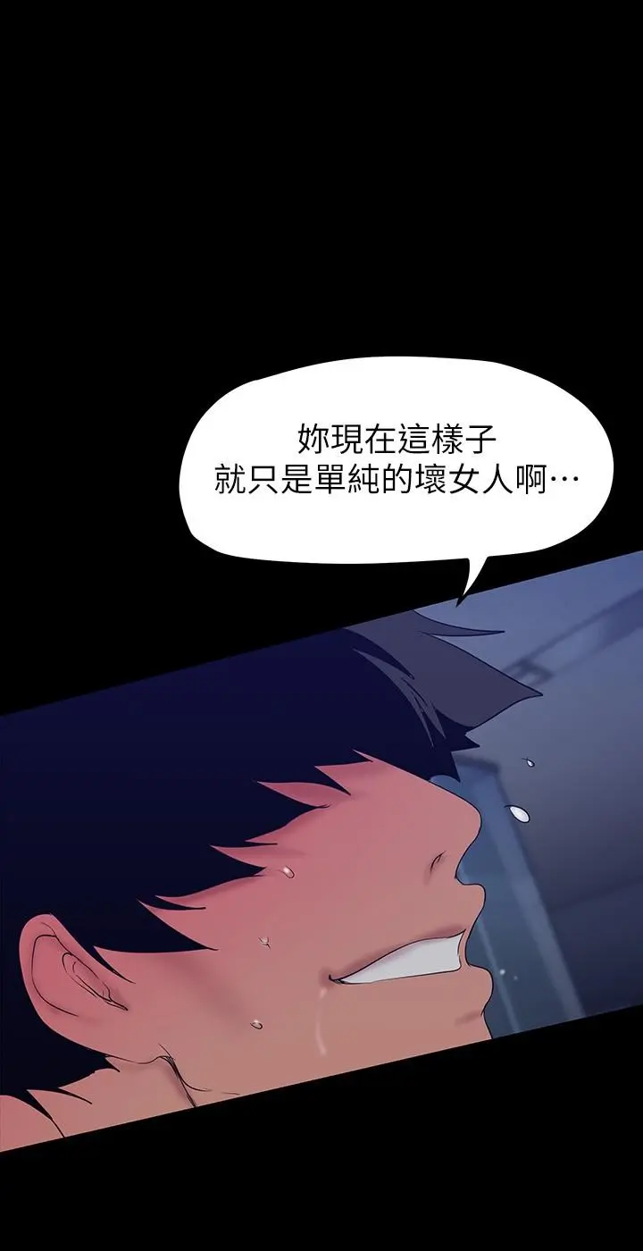 美丽新世界 - 第163话-让前男友看看主人有多猛 - page 25
