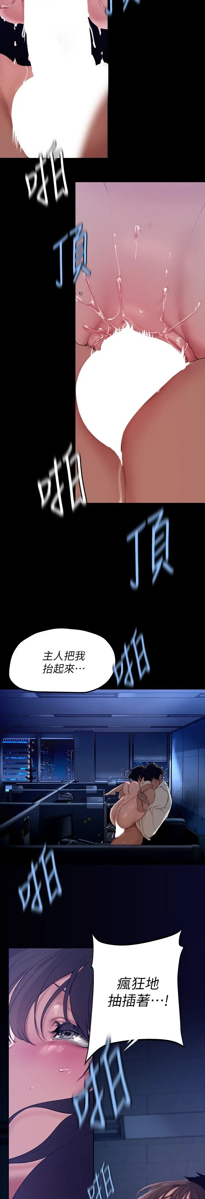 美丽新世界 - 第163话-让前男友看看主人有多猛 - page 28