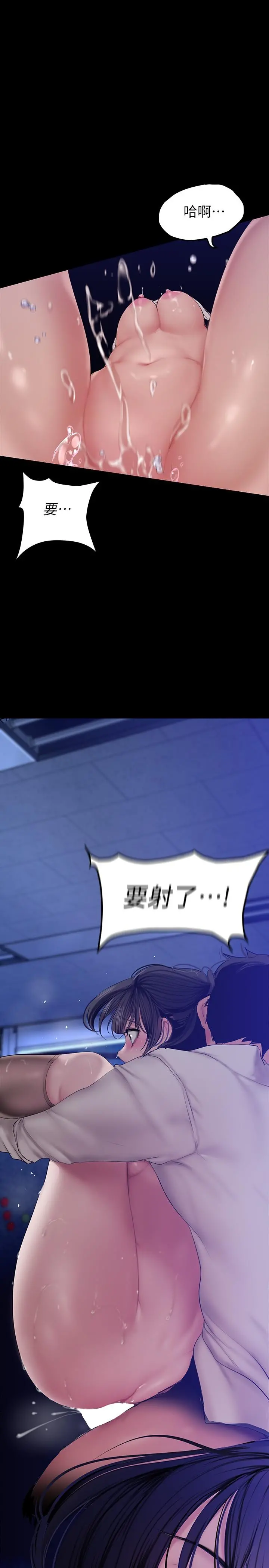 美丽新世界 - 第163话-让前男友看看主人有多猛 - page 30