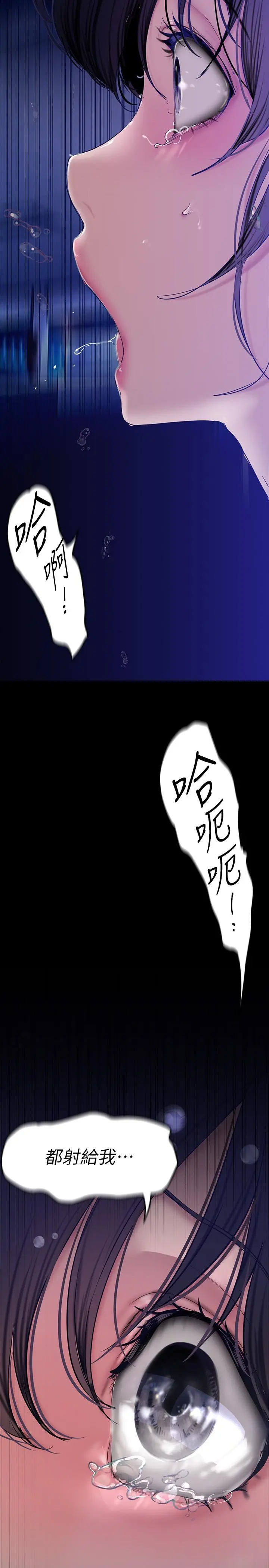 美丽新世界 - 第163话-让前男友看看主人有多猛 - page 31