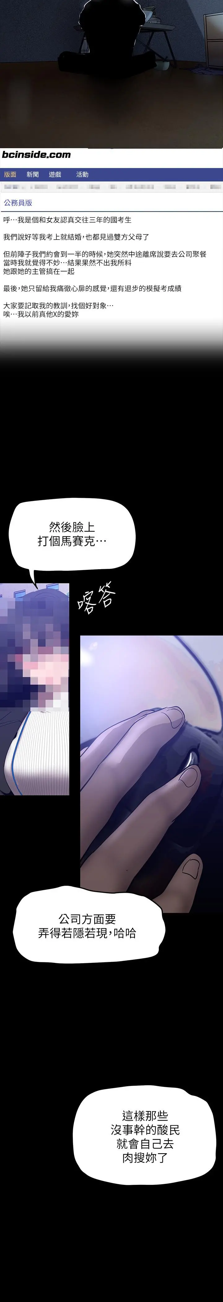 美丽新世界 - 第163话-让前男友看看主人有多猛 - page 36