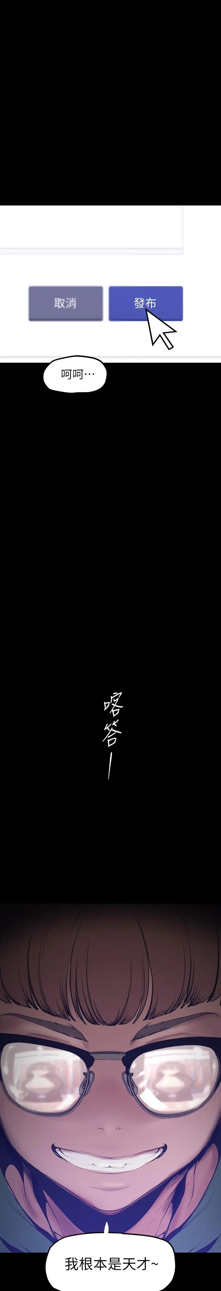 美丽新世界 - 第163话-让前男友看看主人有多猛 - page 38