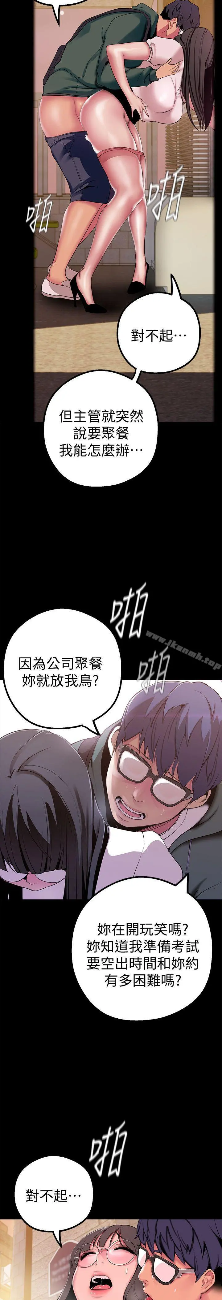 美丽新世界 - 第16话-打野战更爽吧? - page 4