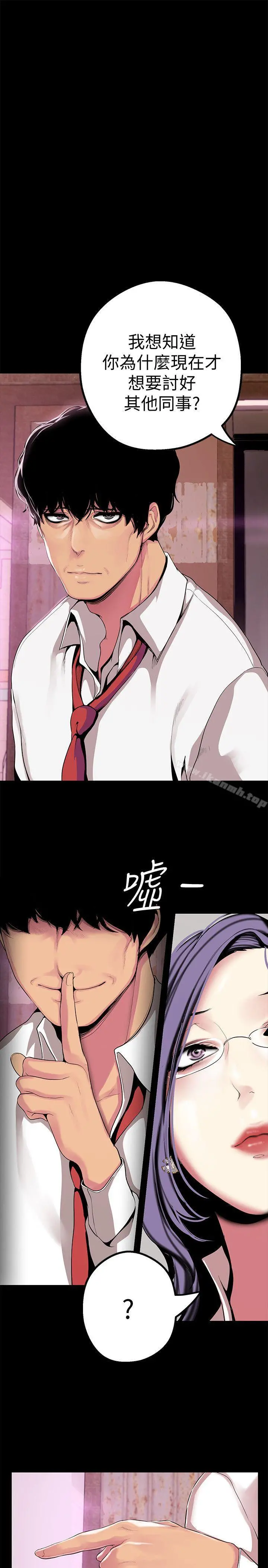 美丽新世界 - 第16话-打野战更爽吧? - page 15
