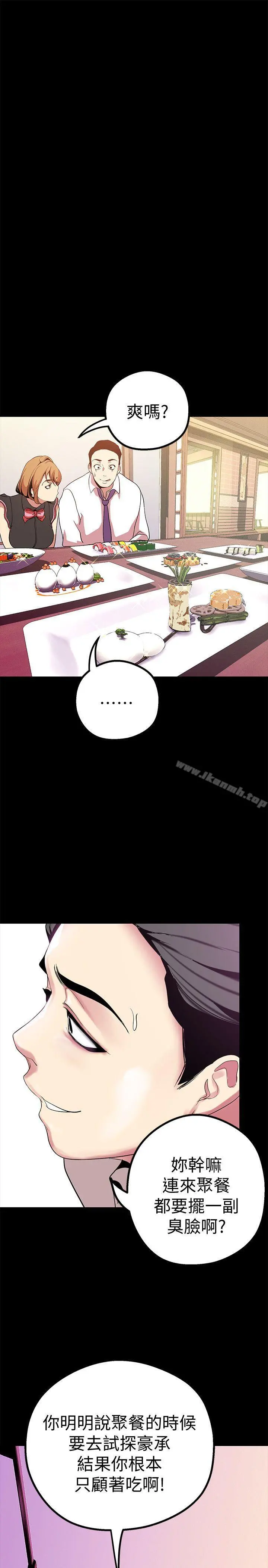 美丽新世界 - 第16话-打野战更爽吧? - page 24
