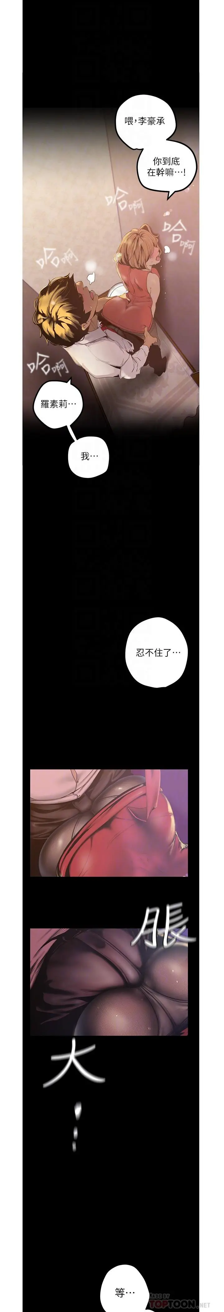 美丽新世界 - 第120话-罗素莉，你自己在动啊？ - page 4