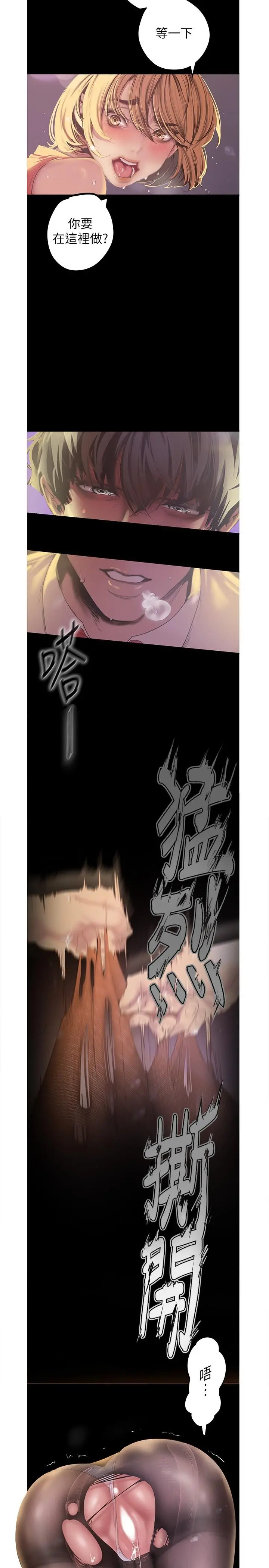 美丽新世界 - 第120话-罗素莉，你自己在动啊？ - page 5