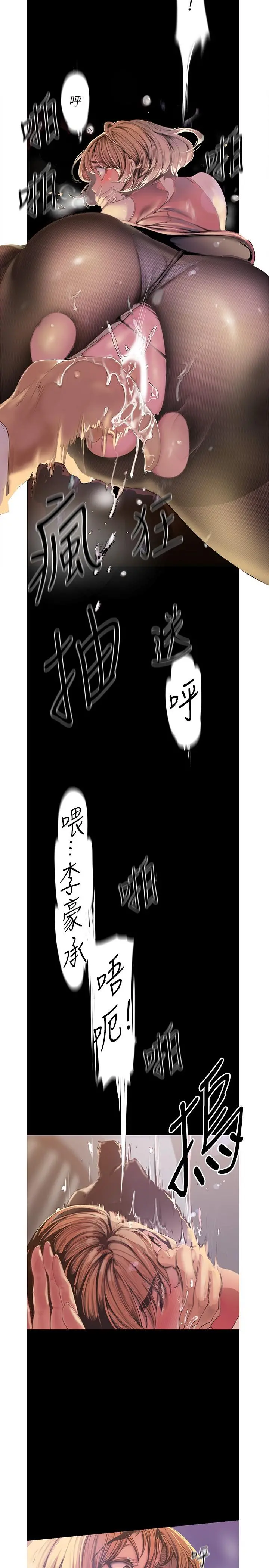 美丽新世界 - 第120话-罗素莉，你自己在动啊？ - page 9