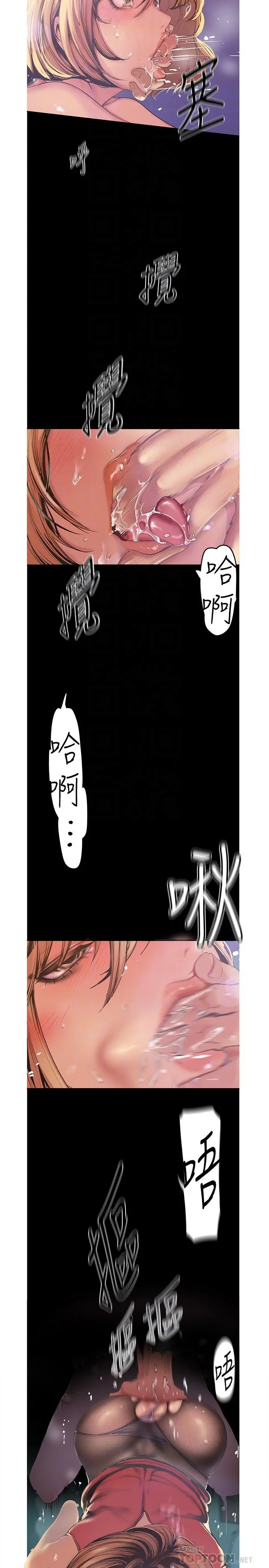 美丽新世界 - 第120话-罗素莉，你自己在动啊？ - page 10