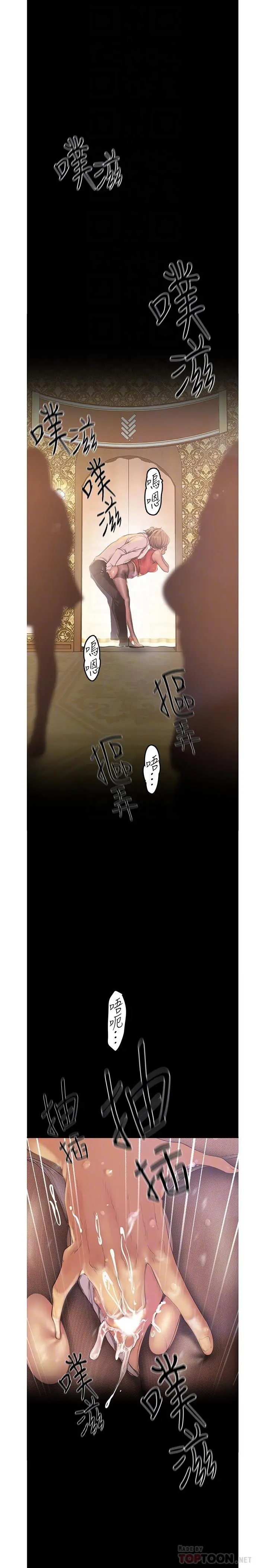 美丽新世界 - 第120话-罗素莉，你自己在动啊？ - page 12