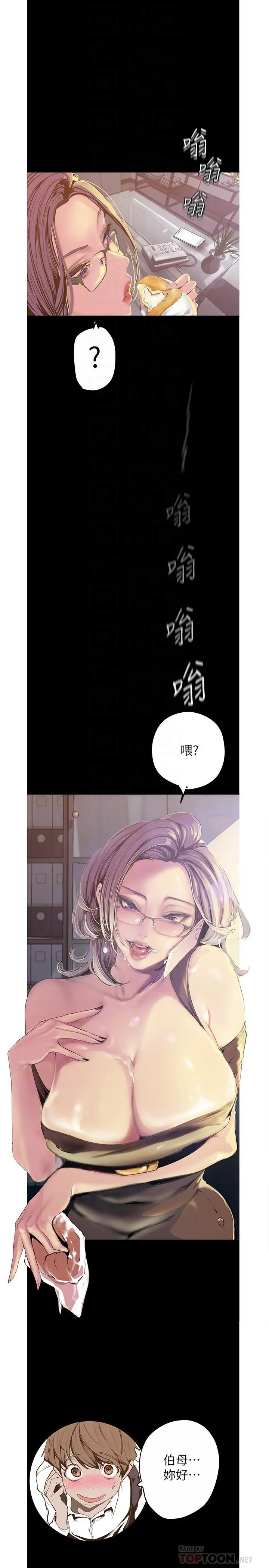美丽新世界 - 第120话-罗素莉，你自己在动啊？ - page 16