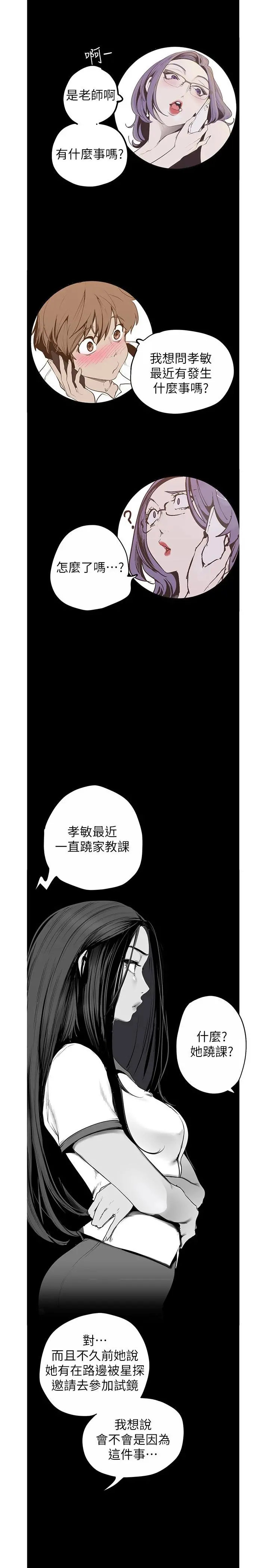 美丽新世界 - 第120话-罗素莉，你自己在动啊？ - page 17