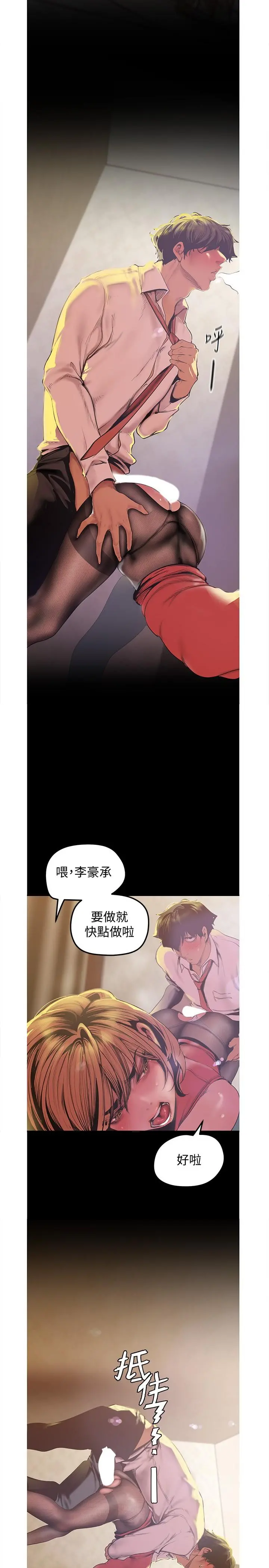 美丽新世界 - 第120话-罗素莉，你自己在动啊？ - page 20