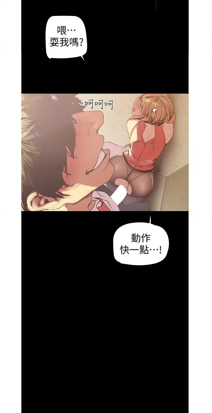 美丽新世界 - 第120话-罗素莉，你自己在动啊？ - page 22