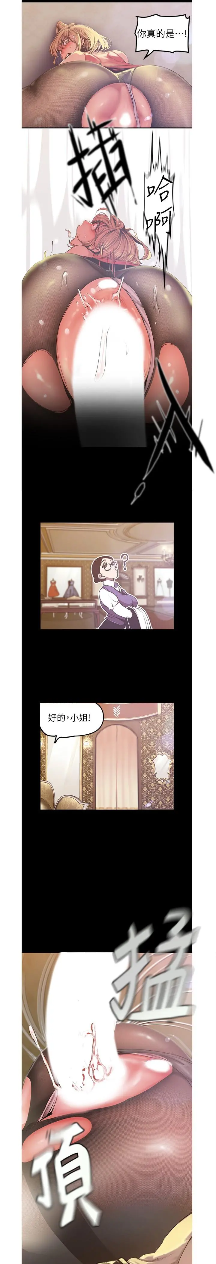 美丽新世界 - 第120话-罗素莉，你自己在动啊？ - page 23