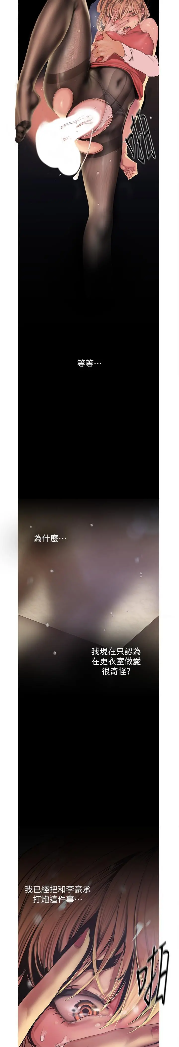 美丽新世界 - 第120话-罗素莉，你自己在动啊？ - page 25