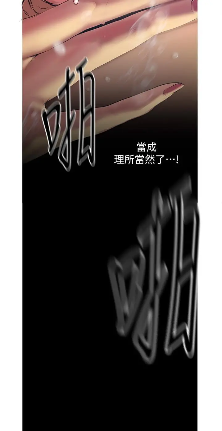 美丽新世界 - 第120话-罗素莉，你自己在动啊？ - page 26