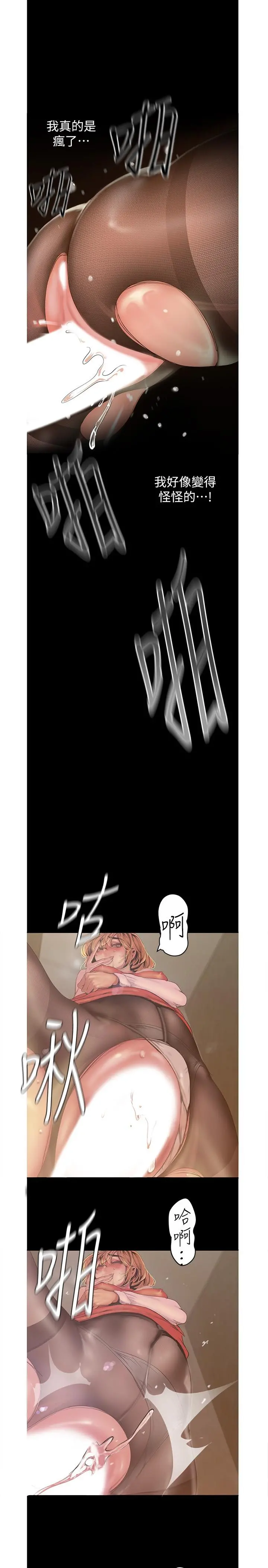 美丽新世界 - 第120话-罗素莉，你自己在动啊？ - page 27