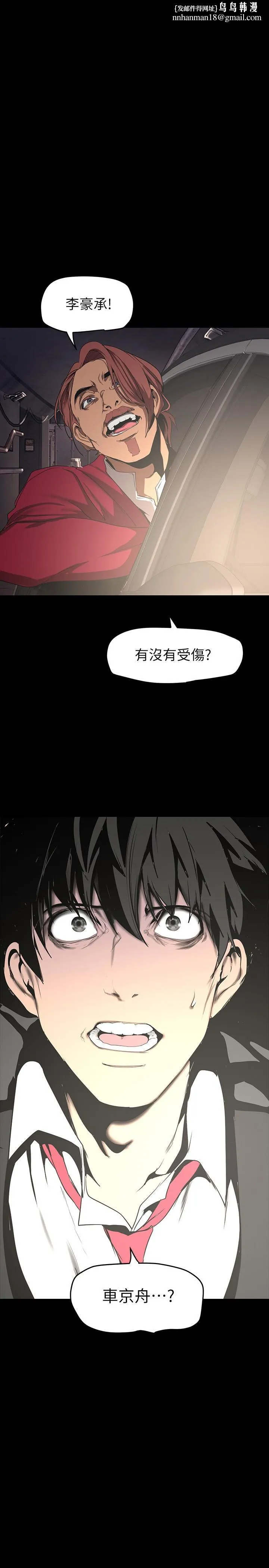 美丽新世界 - 第150话-被歹徒绑住的罗素莉 - page 1