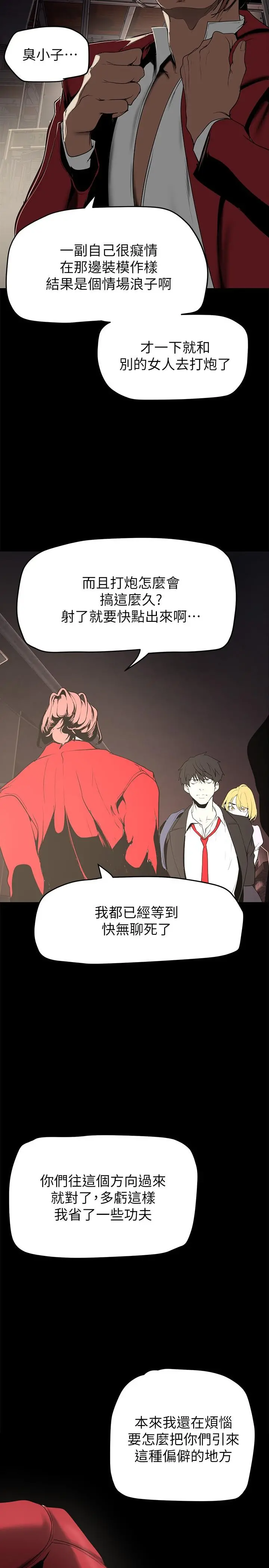 美丽新世界 - 第150话-被歹徒绑住的罗素莉 - page 7