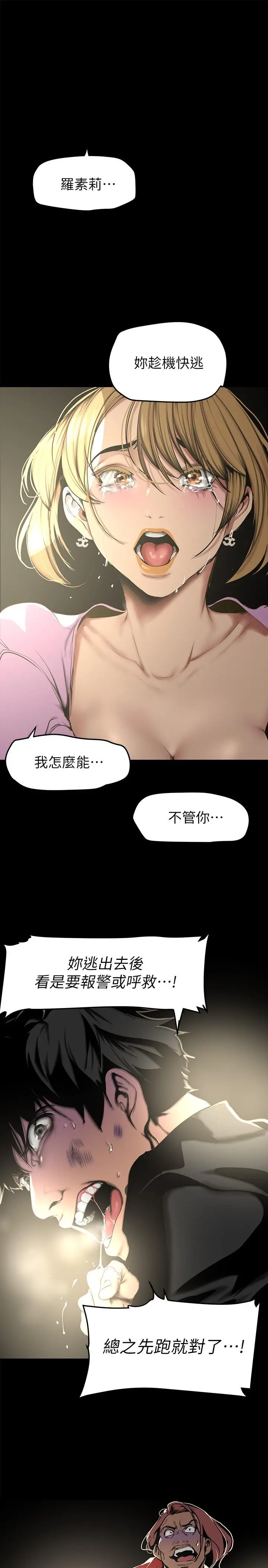 美丽新世界 - 第150话-被歹徒绑住的罗素莉 - page 24