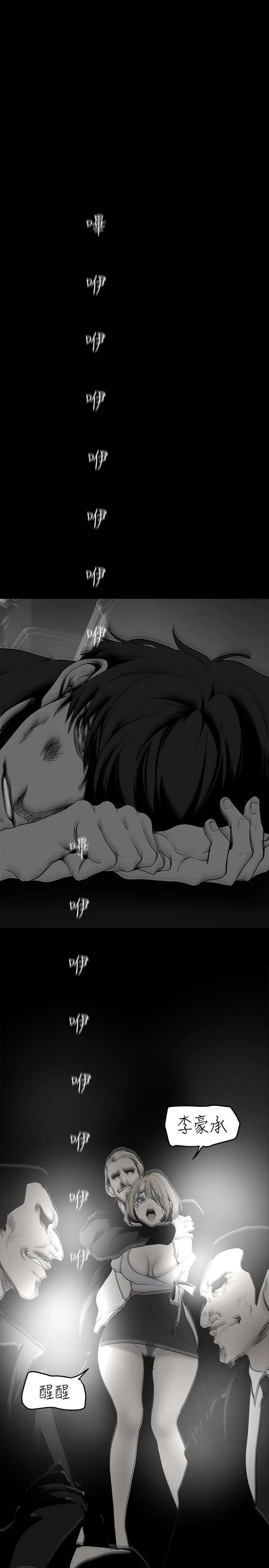 美丽新世界 - 第150话-被歹徒绑住的罗素莉 - page 32