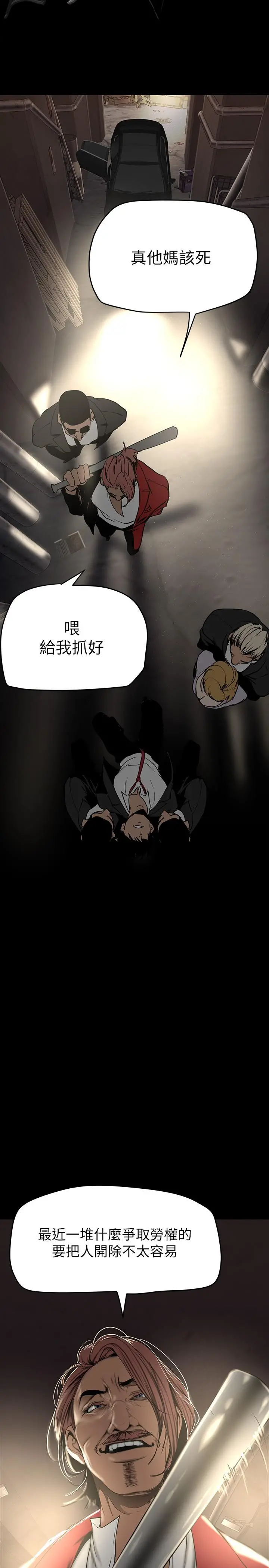 美丽新世界 - 第150话-被歹徒绑住的罗素莉 - page 33