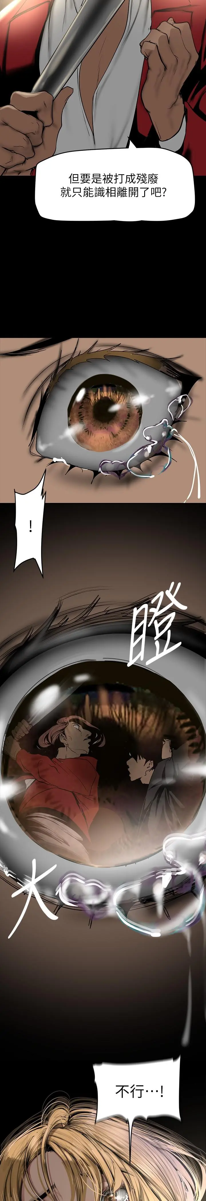 美丽新世界 - 第150话-被歹徒绑住的罗素莉 - page 34