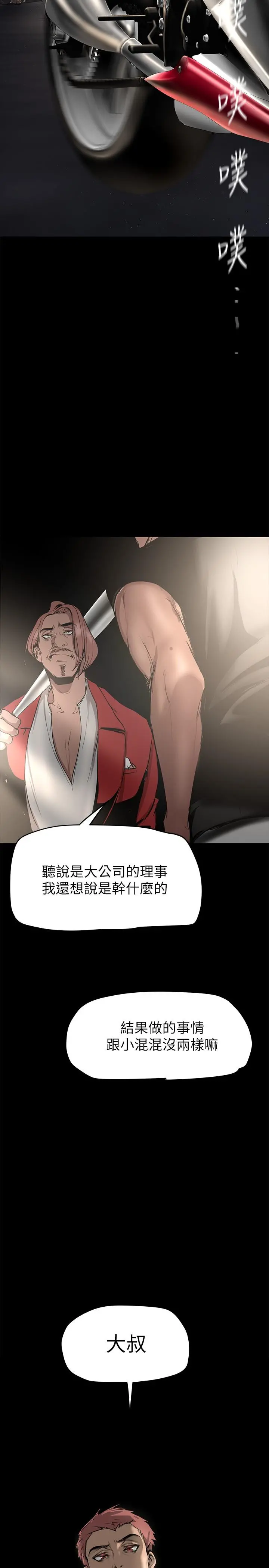 美丽新世界 - 第150话-被歹徒绑住的罗素莉 - page 37
