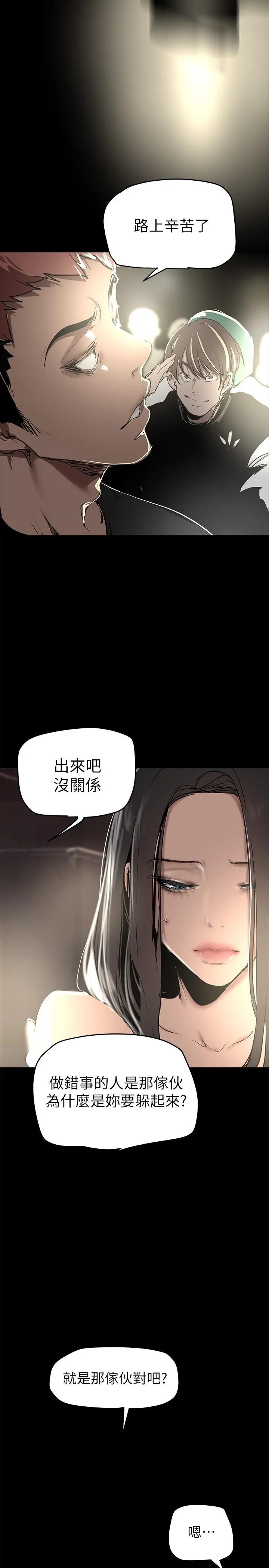 美丽新世界 - 第150话-被歹徒绑住的罗素莉 - page 41