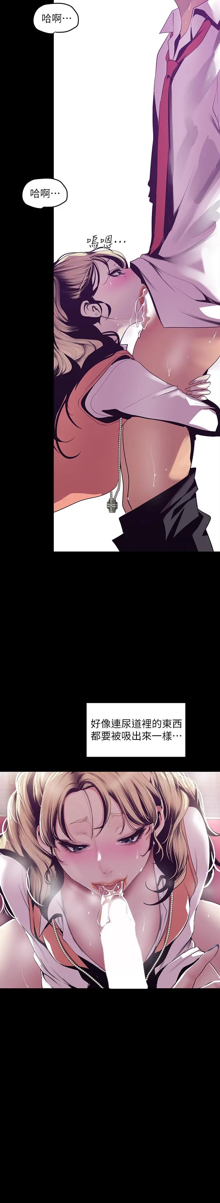 美丽新世界 - 第74话-美庭组长和书潾的斗争 - page 5