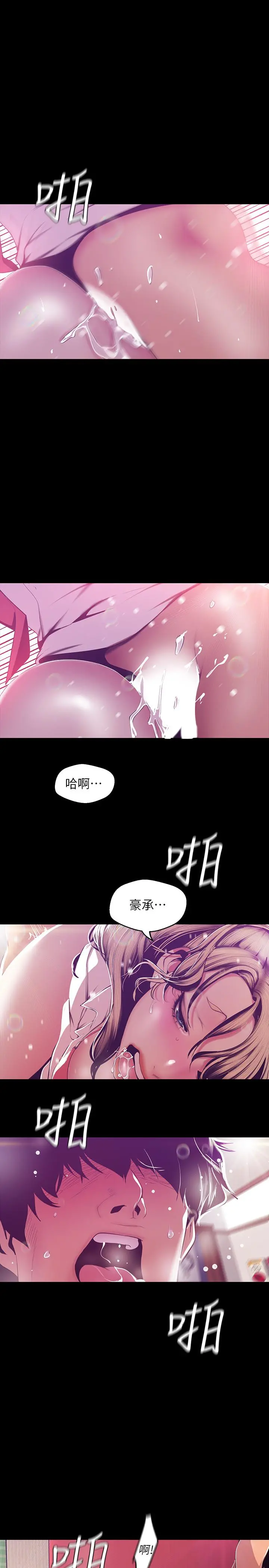 美丽新世界 - 第74话-美庭组长和书潾的斗争 - page 9