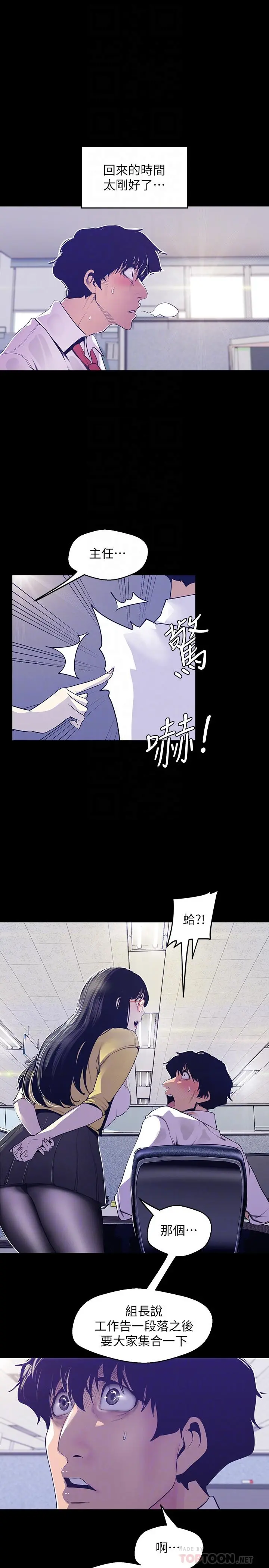 美丽新世界 - 第74话-美庭组长和书潾的斗争 - page 18