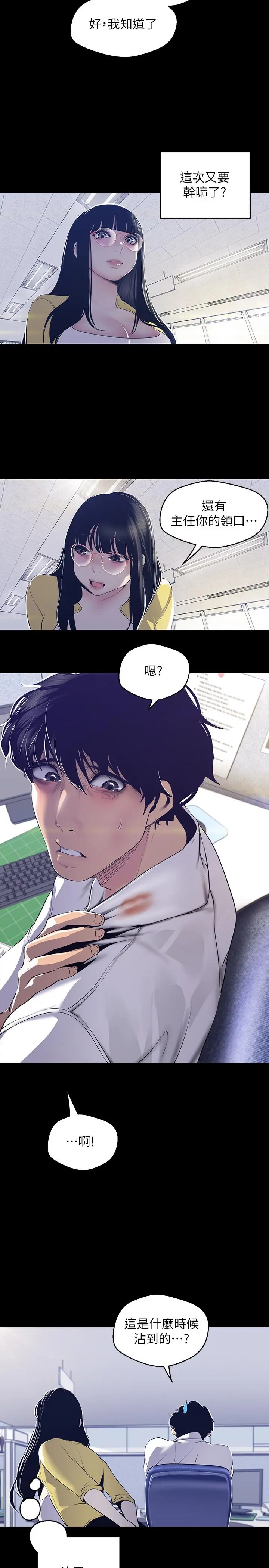 美丽新世界 - 第74话-美庭组长和书潾的斗争 - page 19