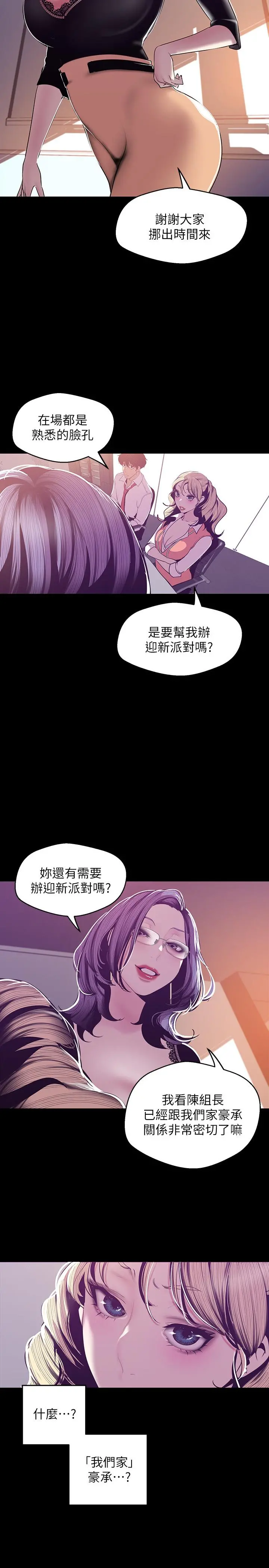 美丽新世界 - 第74话-美庭组长和书潾的斗争 - page 22