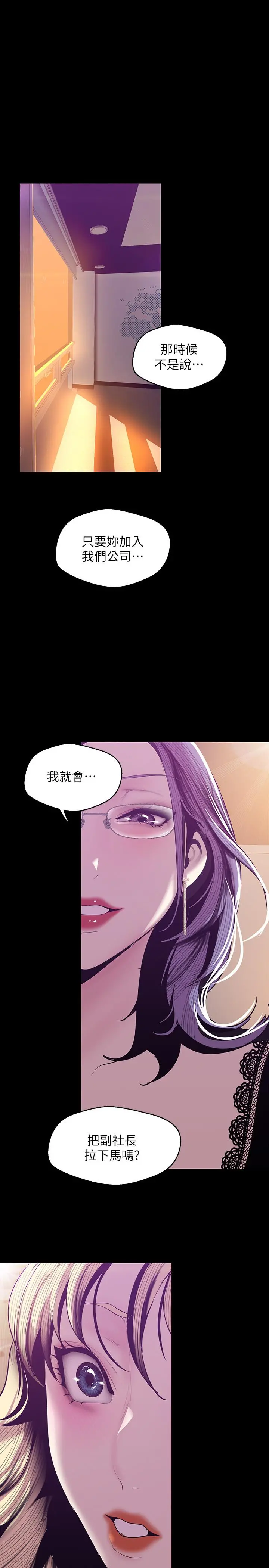 美丽新世界 - 第74话-美庭组长和书潾的斗争 - page 25
