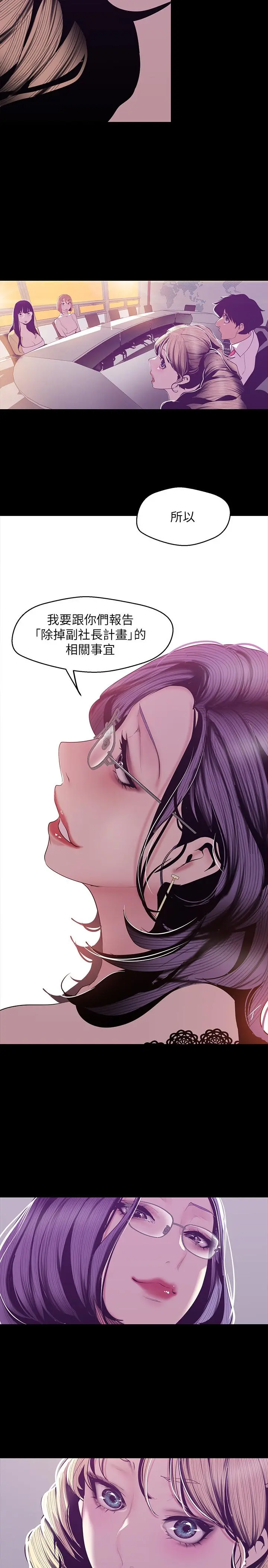 美丽新世界 - 第74话-美庭组长和书潾的斗争 - page 26