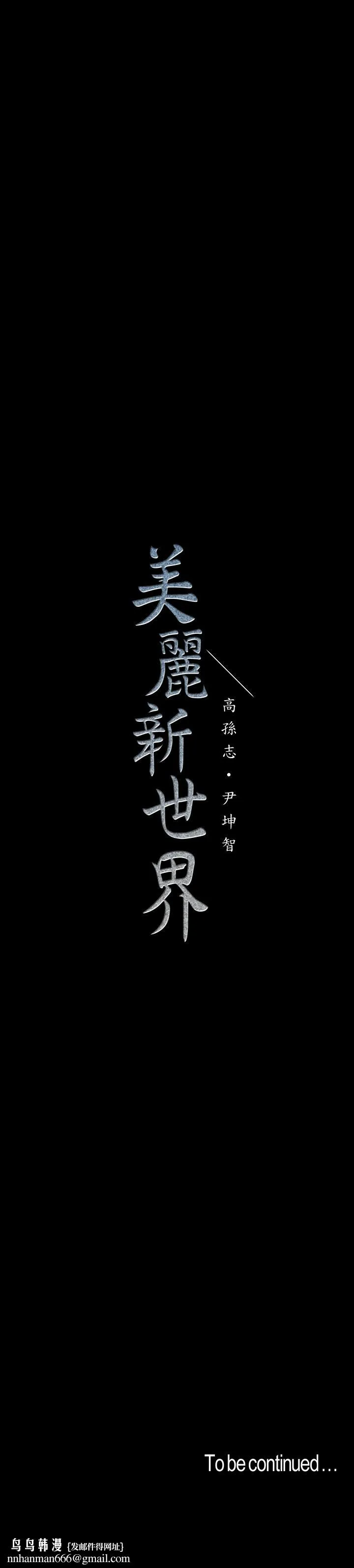 美丽新世界 - 第74话-美庭组长和书潾的斗争 - page 28