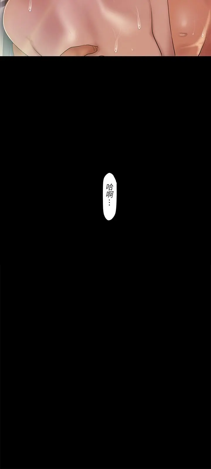 美丽新世界 - 第88话-罗素莉难以理解的内心 - page 3