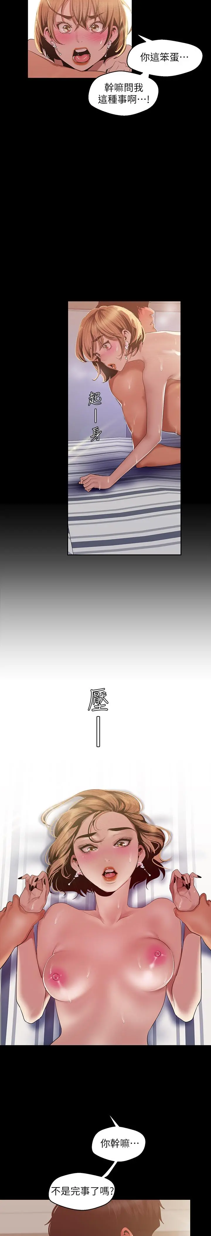 美丽新世界 - 第88话-罗素莉难以理解的内心 - page 5