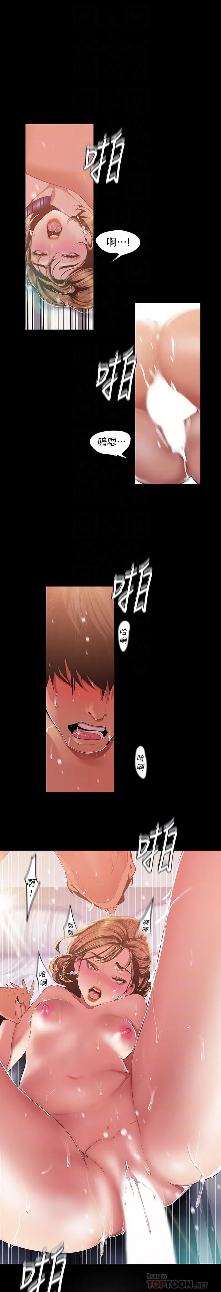 美丽新世界 - 第88话-罗素莉难以理解的内心 - page 8