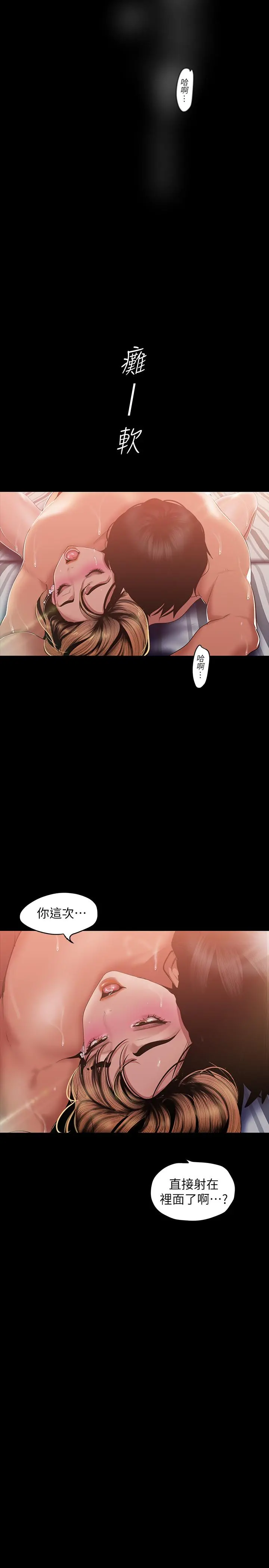 美丽新世界 - 第88话-罗素莉难以理解的内心 - page 13
