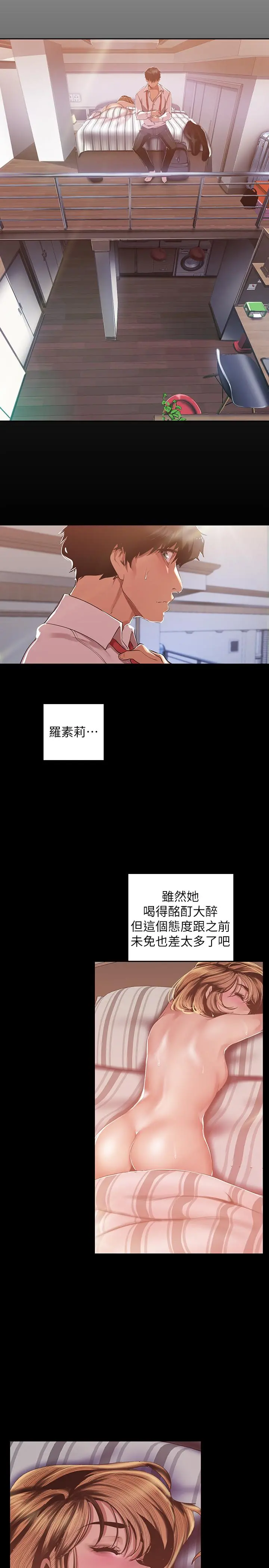 美丽新世界 - 第88话-罗素莉难以理解的内心 - page 15