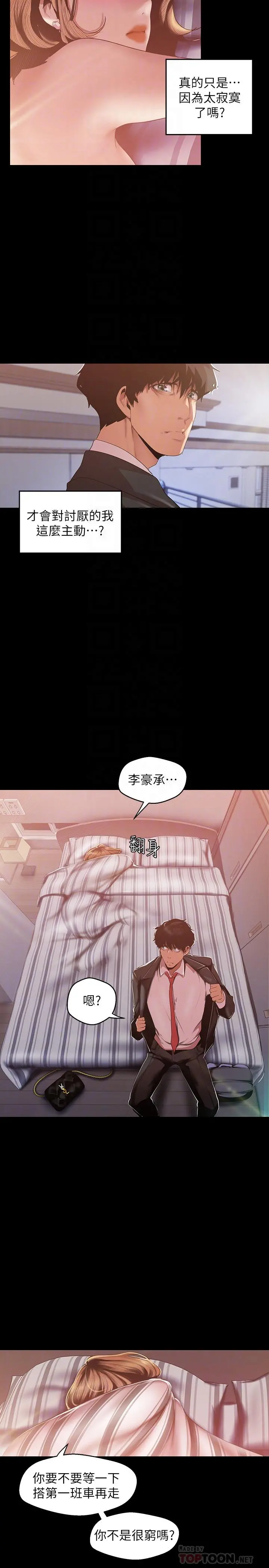 美丽新世界 - 第88话-罗素莉难以理解的内心 - page 16