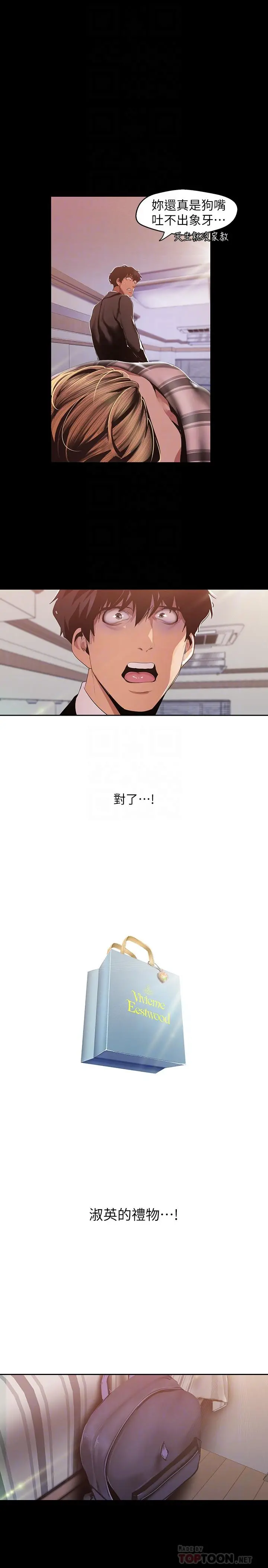 美丽新世界 - 第88话-罗素莉难以理解的内心 - page 18