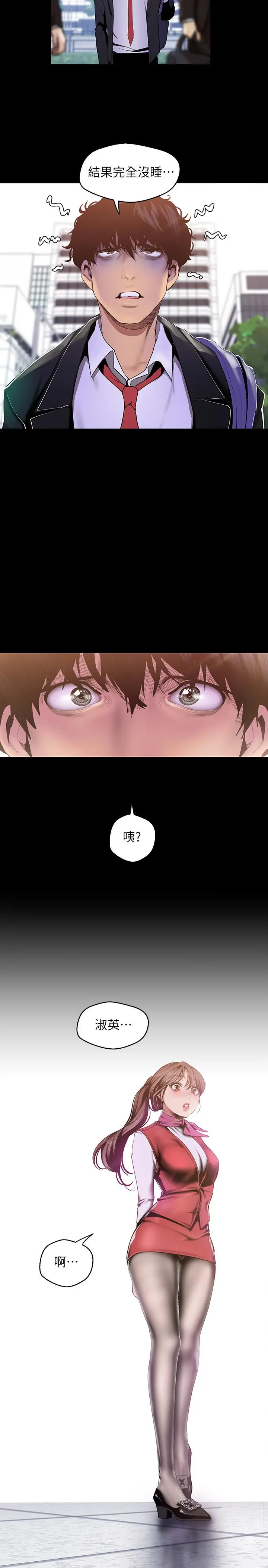 美丽新世界 - 第88话-罗素莉难以理解的内心 - page 23